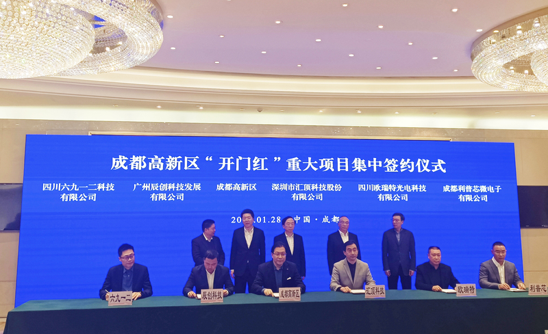 成都高新区“开门红”重大项目集中签约仪式.jpg